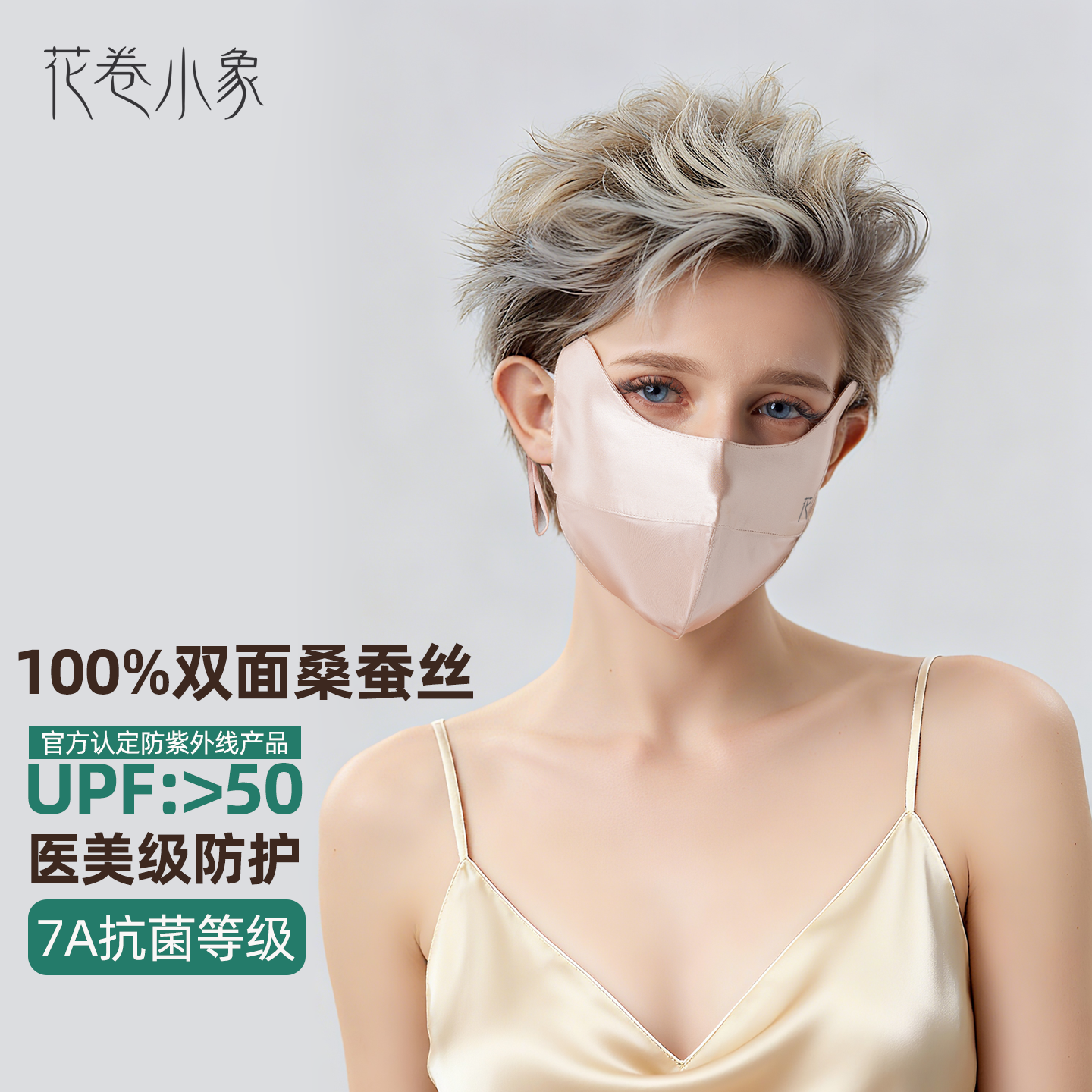 花卷小象100%双层桑蚕丝四季面罩