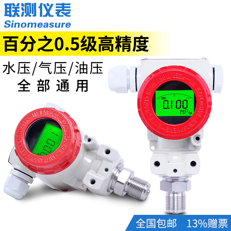 联测2088压力变送器水压传感器带显示4-20mA气压负压绝压真空液压