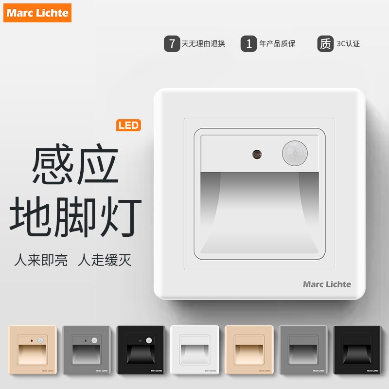 86暗装人体感应开关地脚灯起夜感应灯全自动86面板灯夜用灯楼梯灯
