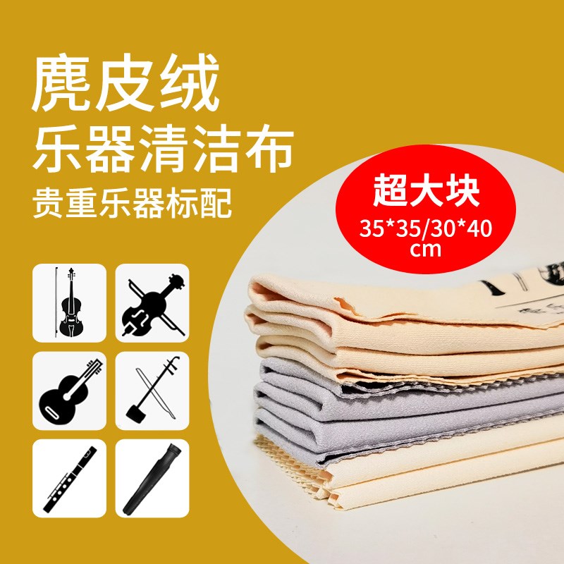 擦琴布擦拭抹布电吉他大小提琴长笛二胡古琴乐器专用清洁布麂皮绒