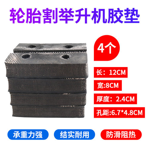 举升两柱机举升机举升剪式机升降举升配件轮胎切割料胶垫脚垫橡胶