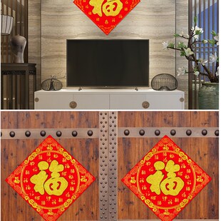 立体福字门贴春节大门口墙贴玻璃贴窗贴过年室内场景布置新年装饰
