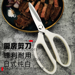 日式纯白色厨房剪刀家用不锈钢剪刀多功能剪子烤肉杀鱼专用副食品