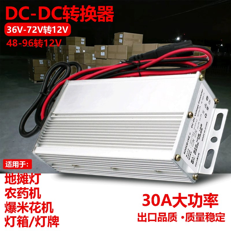 电动车地摊灯大功率品字头转换器48V60V72V转12V转换器直流降压