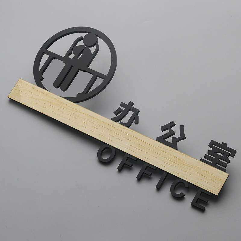 创意办公室标识门牌立体镂空写字楼公司贴牌门贴标示指示标牌定制,文具电教/文化用品/商务用品,标志牌/提示牌/付款码,淘宝优惠券,粉丝福利购,淘宝优惠卷