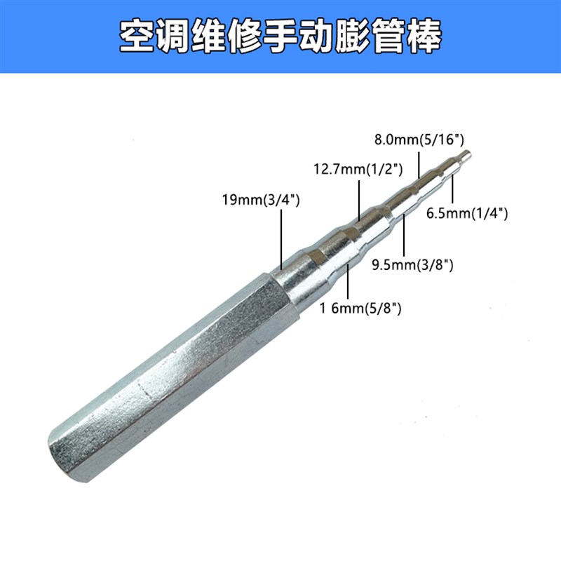 空调维修手动扩管器 胀管器铜管扩孔器 制冷扩张器工具连接管冲棒