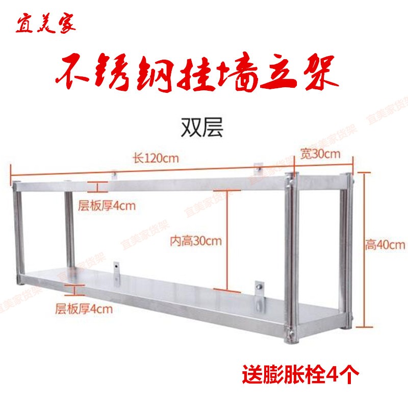 不锈钢台面立架 挂墙架 商用厨房收纳架 组装货架一层两层三层