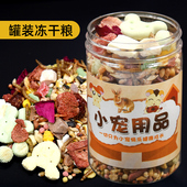 仓鼠粮食冻干海鲜果蔬五谷豪华营养主粮小宠用品面包虫干金丝熊