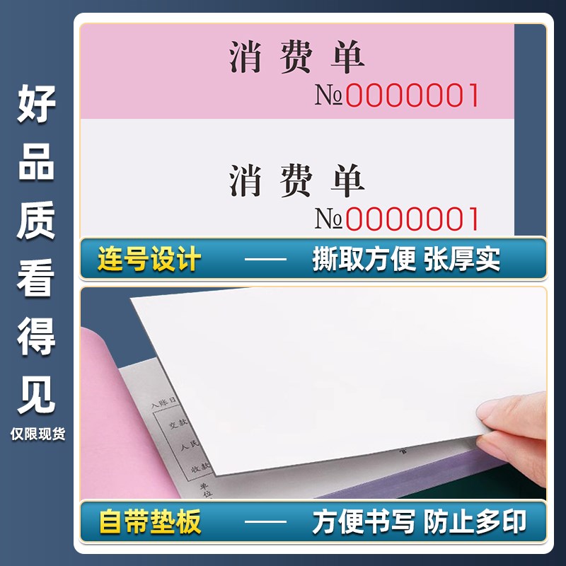 消费单定制足浴足疗店上钟记钟服务单技师提成单据收费开票签单本