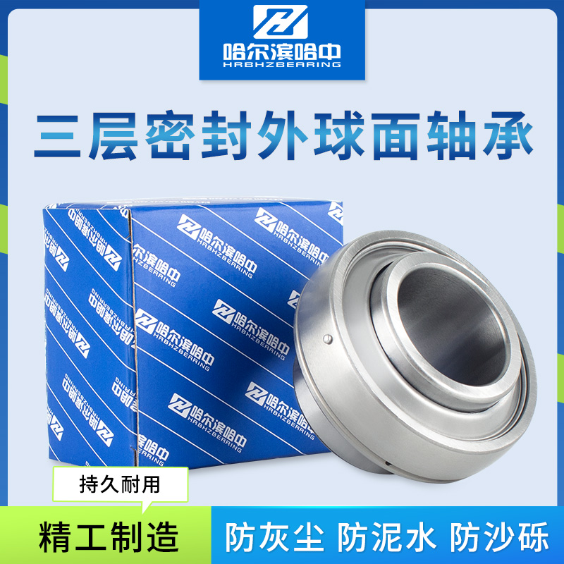 哈尔滨免维护外球面轴承UC204 205 206 207 208 209 210 三层密封
