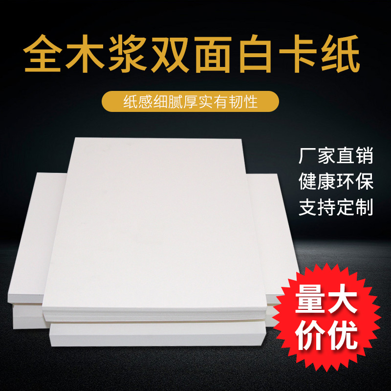 白卡纸A4a3双面白卡纸名片纸厚硬手工卡纸绘画卡纸白卡纸A5美术