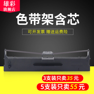 536W 535B 536B针式 打印机色带架 墨 雄彩适用映美CFP 框架 535W