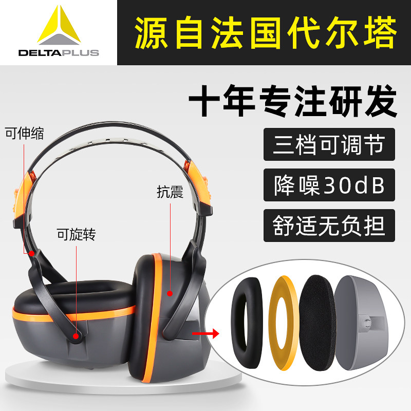 代尔塔 隔音耳罩睡眠用专业防噪音降噪学习睡觉专用神器静音耳机,居家日用,防护耳罩,淘宝优惠券,粉丝福利购,淘宝优惠卷