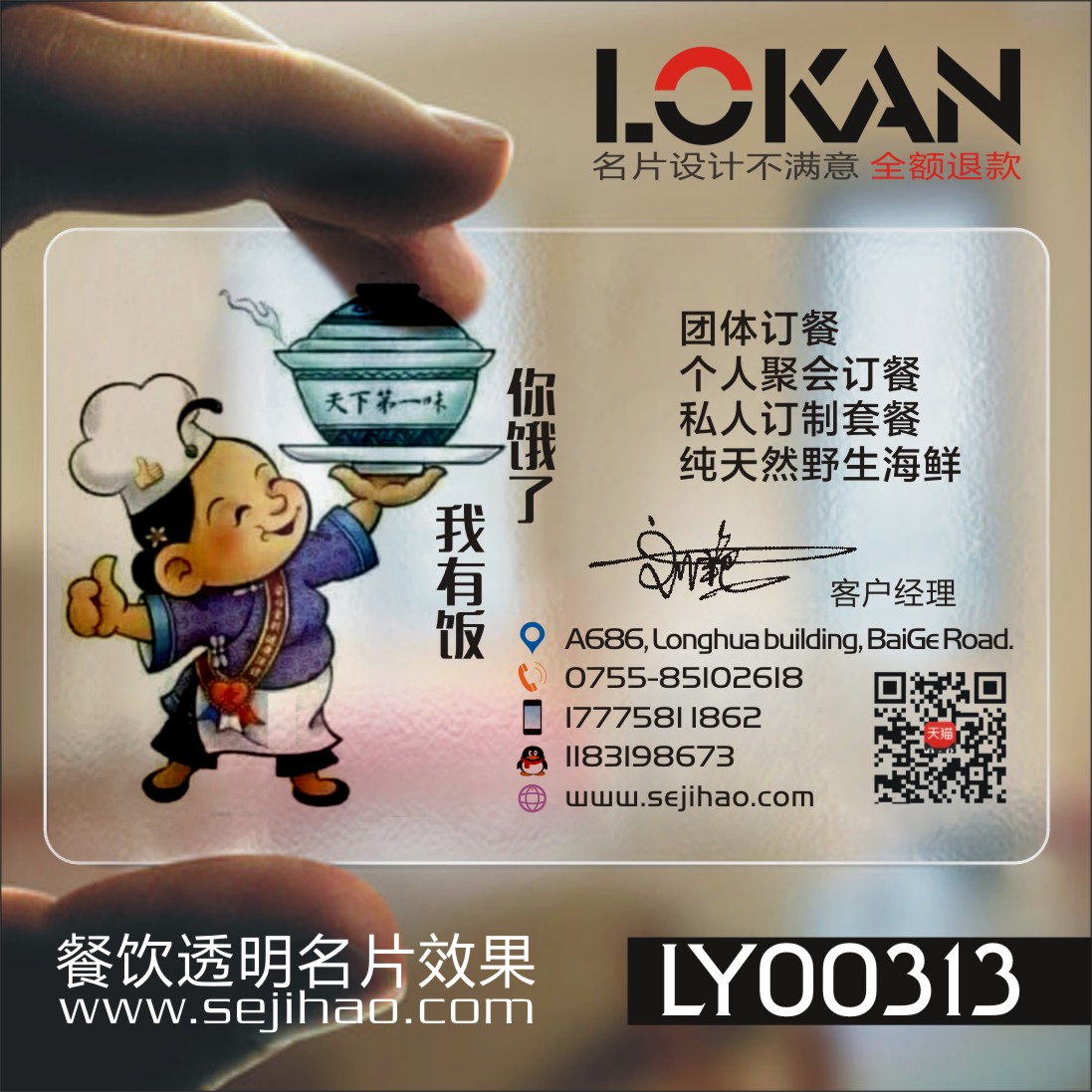 餐厅餐馆菜馆饭店订餐卡菜单外卖卡酒店名片设计制作LY00313
