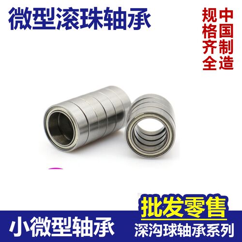 微型小轴承603 604 605 606 607 608 609 6000 6001 6002 6003ZZ