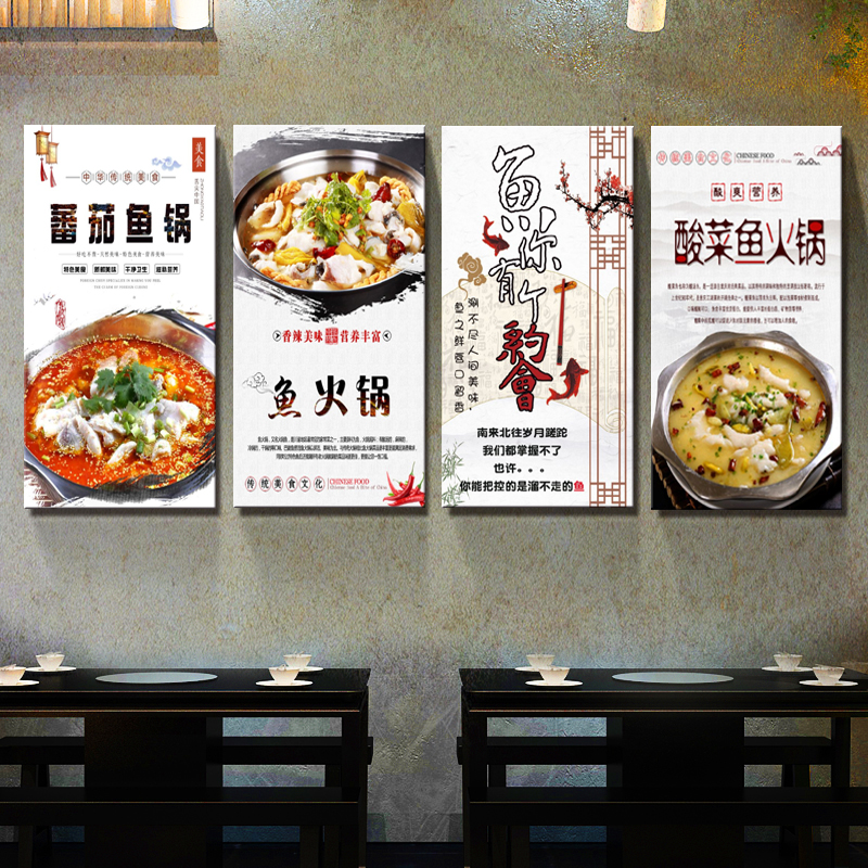 定制火锅鱼店墙上装饰挂画四川鱼火锅酸菜鱼壁画重庆餐厅饭店墙画图片