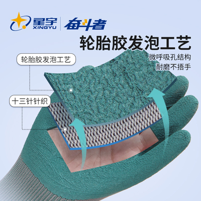 星宇手套劳保耐磨工作轮胎胶橡胶耐磨王胶皮工地干活劳动浸胶乳胶