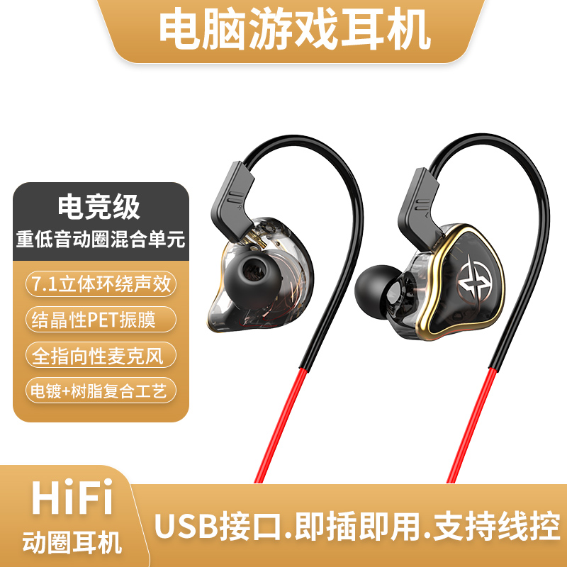 台式电脑耳机有线入耳式usb接口电竞游戏cs笔记本带麦克风二合一f