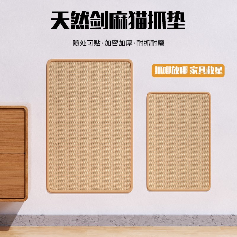 宠辞典贴墙剑麻猫抓垫耐抓耐磨保护沙发磨爪器垫子猫窝宠物猫抓板