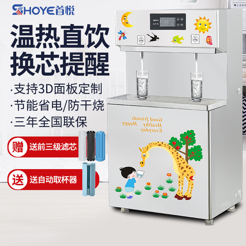 智能恒温校园直饮水机商用净水器学校直饮机不锈钢防撞防烫开水器