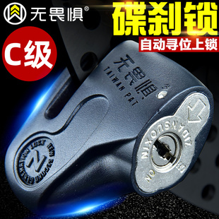 无畏惧碟刹锁摩托车C级防盗锁防撬电动车锁山地自行单车锁便携式