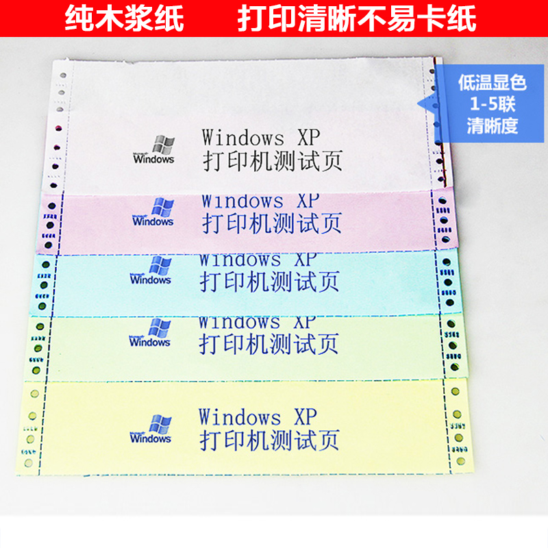 针式电脑打印纸一联二联三联四联两联二等份三等分孔式自动打印纸