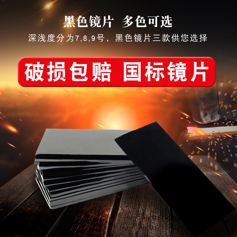 电焊镜片电焊面罩玻璃黑白789镜片氩弧焊防强光焊工面罩黑玻璃片,居家日用,防护面具/罩,淘宝优惠券,粉丝福利购,淘宝优惠卷