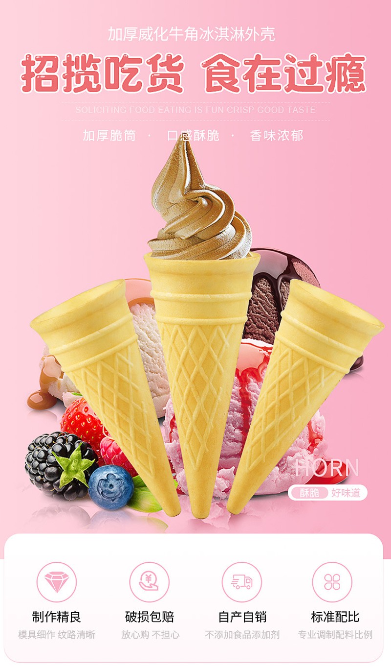 雪糕蛋筒脆皮威化杯冰淇淋 牛角蛋托 甜筒商用冰淇淋火锅自助餐