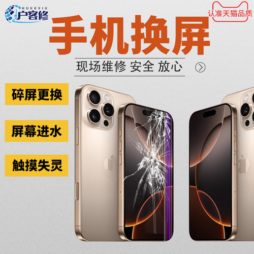 上海苹果iphonepro手机换屏幕换电池主板扩容维修进水不开机寄修
