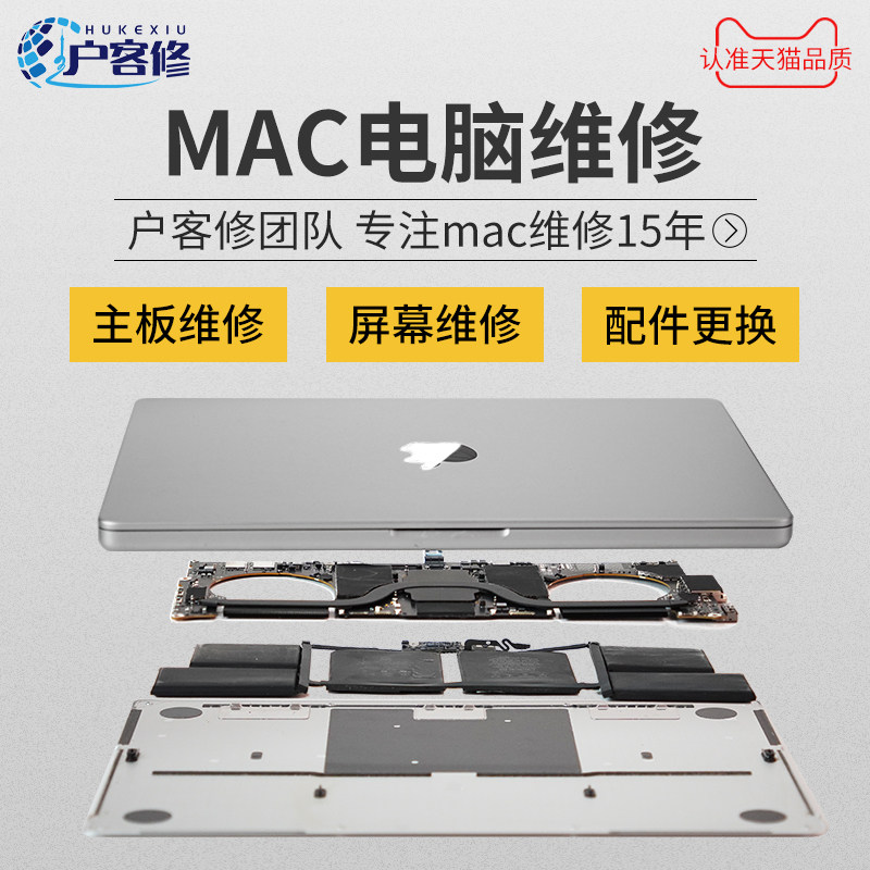 苹果Macbookpro更换屏幕电池升级笔记本电脑维修主板进水上海成都