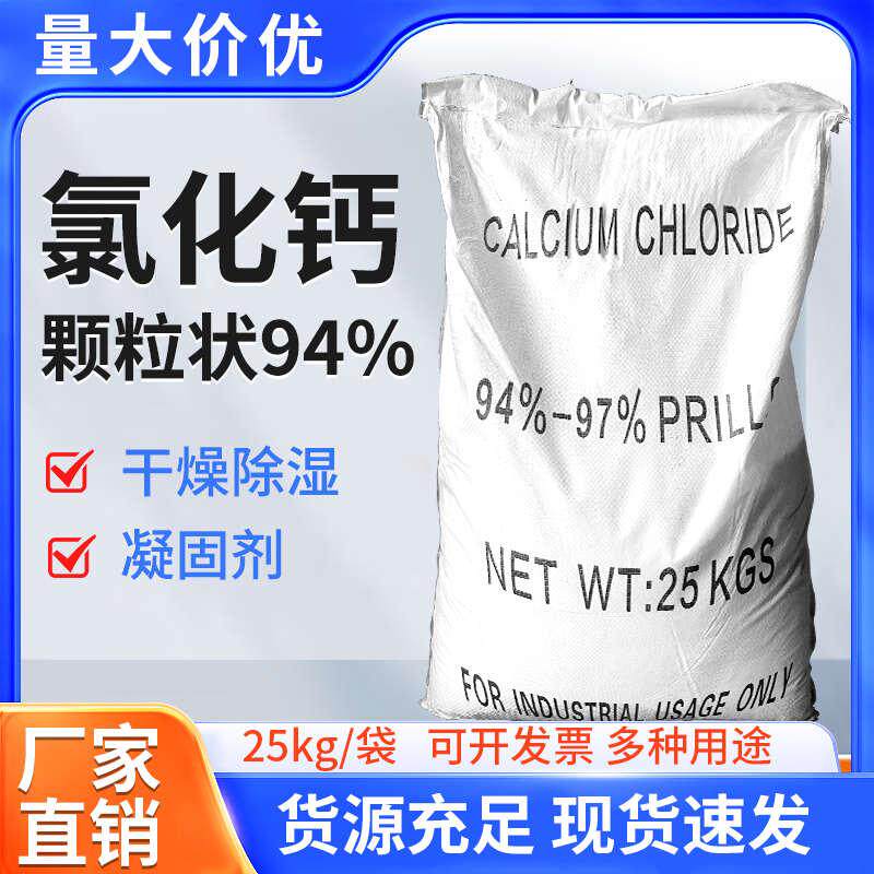 工业94%无水氯化钙刺球颗粒干燥速凝除湿制冷剂水产补钙二水片粉