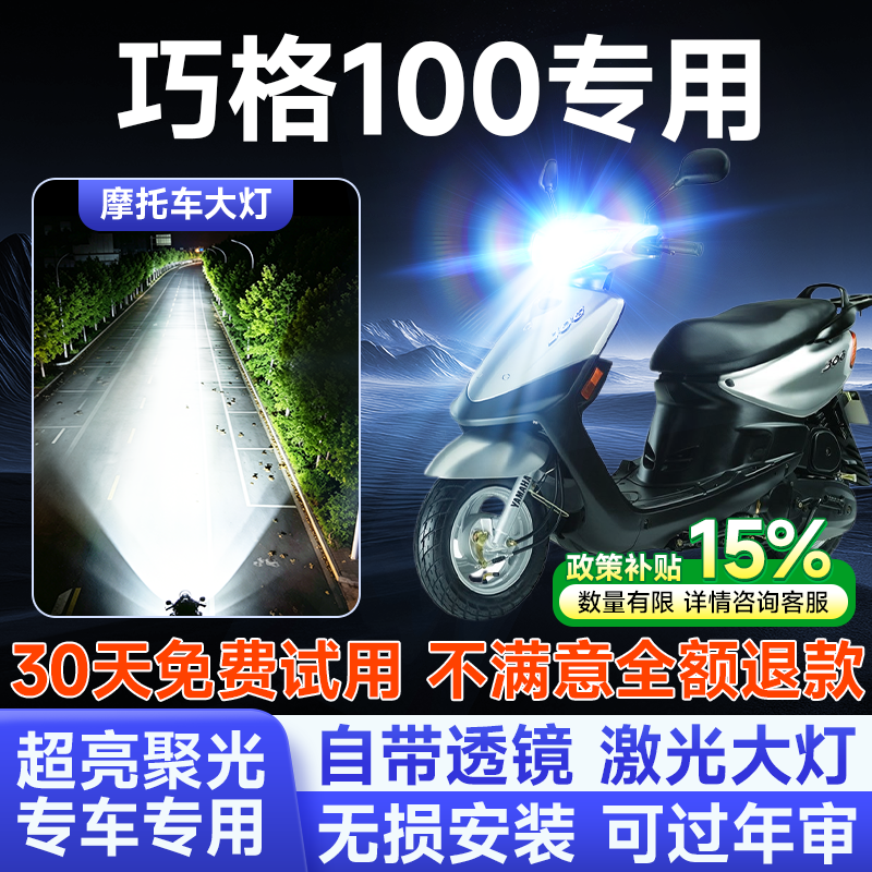 雅马哈巧格100摩托车LED大灯改装配件透镜远光近光一体强光车灯泡