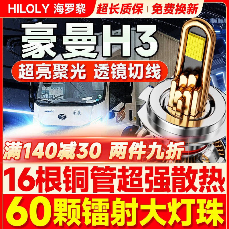 重汽豪曼H3led前大灯改装远光近光远近一体雾灯超亮轻卡货车灯泡