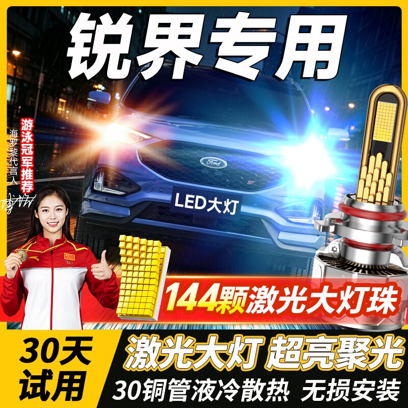 适用福特锐界led大灯近光H7远光H15远近一体9012激光透镜汽车灯泡