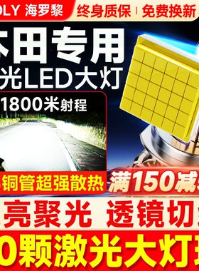 适用本田LED大灯十代雅阁思域CRV凌派XRV锋范远近光飞度缤智7灯泡