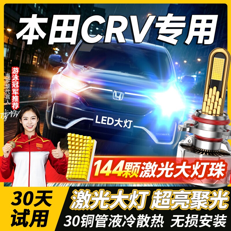 适用07-12-19款本田CRV改装led大灯近光远光改装车灯雾灯激光灯泡