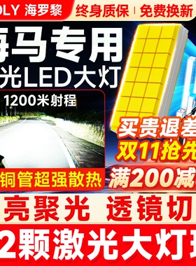 适用海马s5改装led大灯泡福美来m3远近光灯m6普力马丘比特前车灯