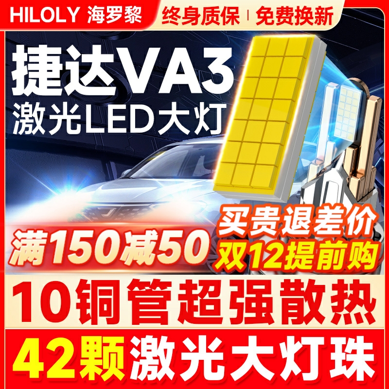 【超亮聚光】捷达VA3专用LED大灯