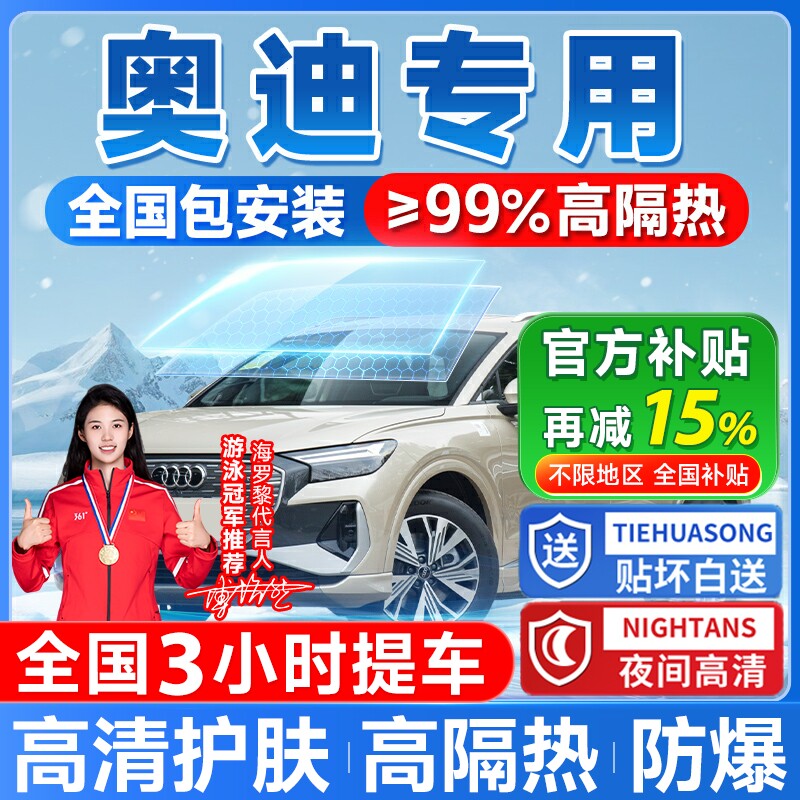 奥迪A3 A4LA5 A6L Q2LQ3 Q5L汽车贴膜全车膜前挡风玻璃隔热太阳膜