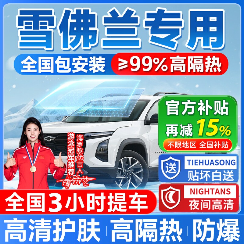 适用于雪佛兰迈锐宝科鲁兹科鲁泽探界者汽车贴膜隔热膜防爆太阳膜