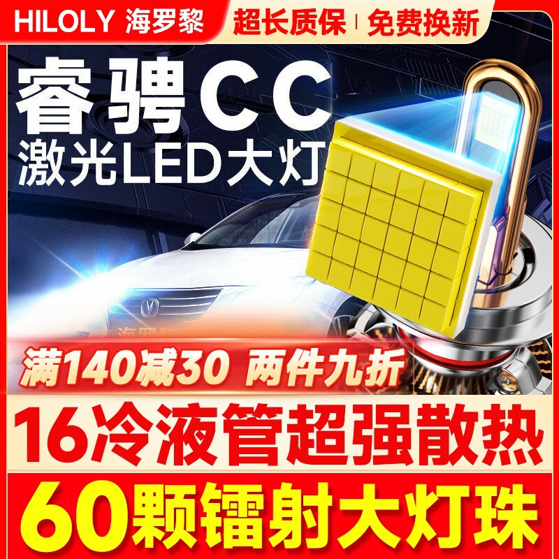 适用于长安睿骋cc大灯改装led专用强光前近光远光灯透镜车灯雾灯