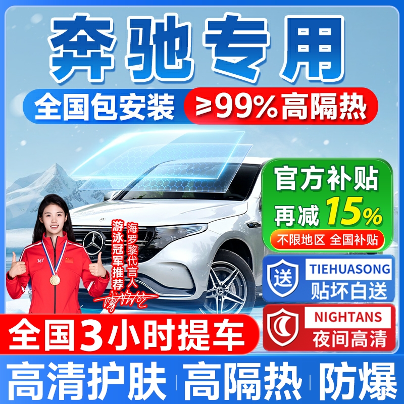 【≥99%高隔热】汽车专用隔热膜