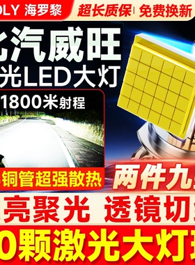 北汽威旺S50 M50F M60 205 306 307 M20 M30 M35改装led大灯灯泡