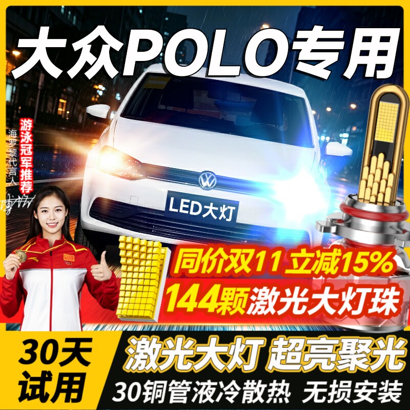 适用大众pololed大灯改装波罗近光灯劲情远光老款polo前车灯雾灯