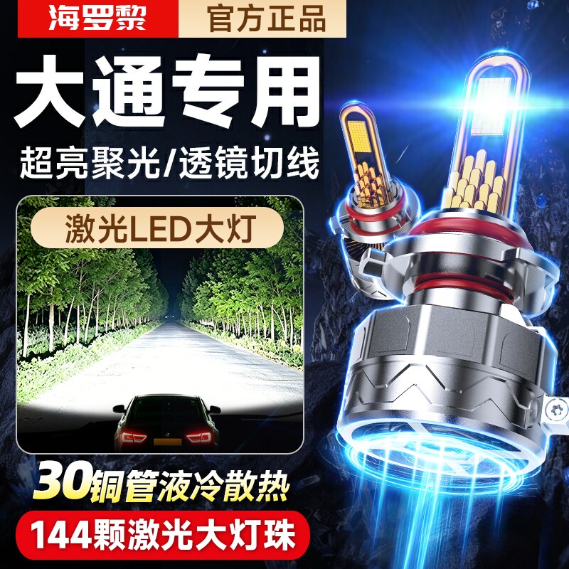 适用上汽大通LED大灯T60 T70 G10 EV30 EV90 V80改装超亮强光灯泡