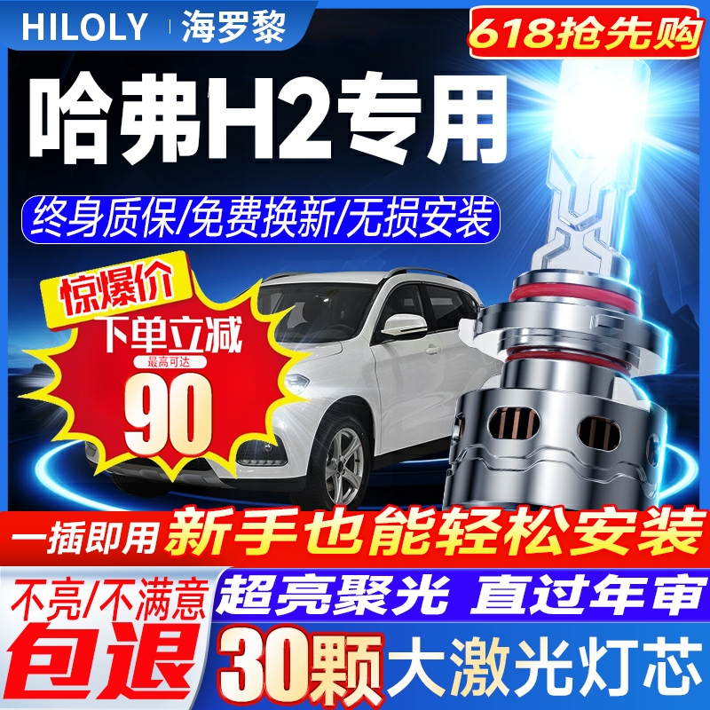 12-18款长城哈弗H2led大灯远光近光一体H1H7改装激光灯透镜车灯泡