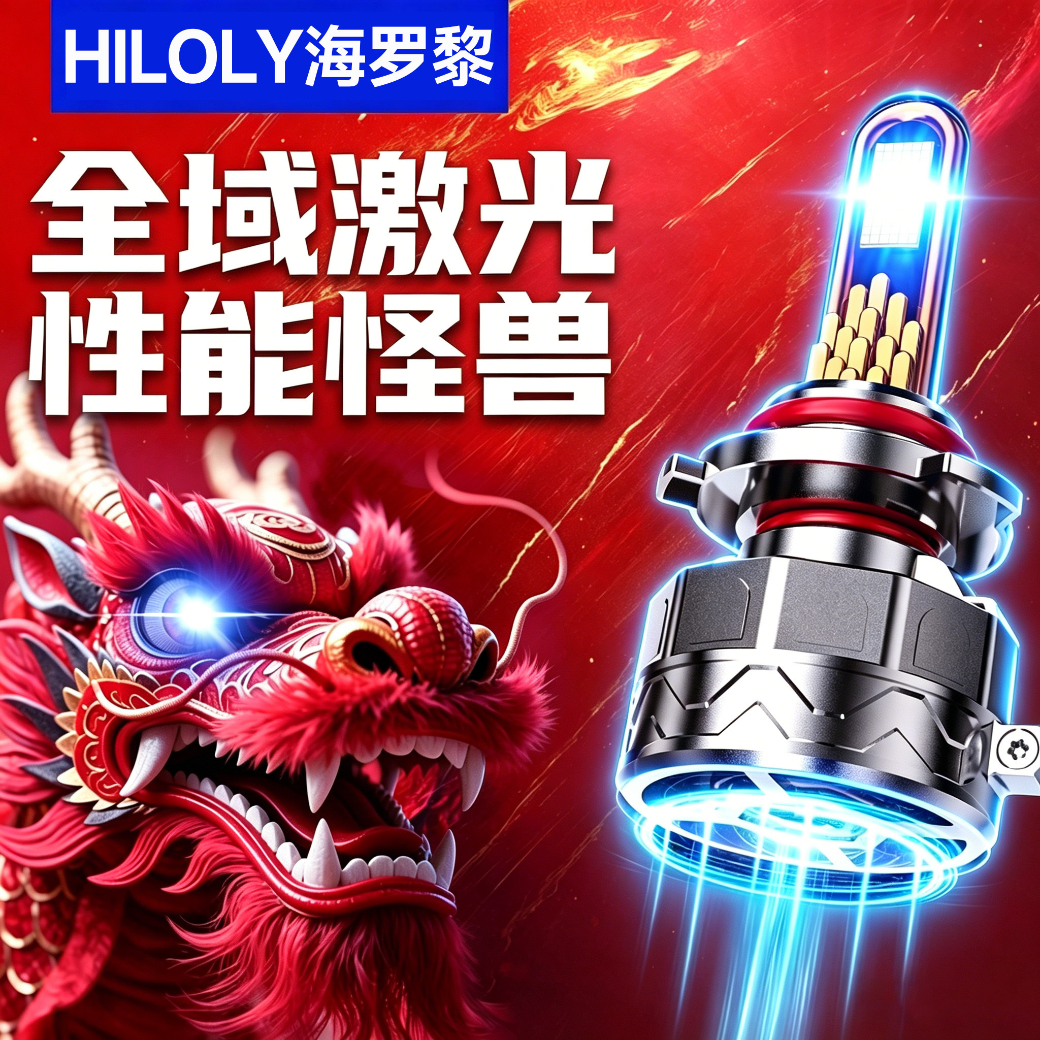 汽车激光LED大灯泡强光车灯9005超亮h4远光近光一体h7透镜改装h11