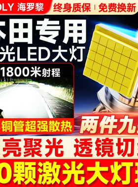 适用本田LED大灯十代雅阁思域CRV凌派XRV锋范远近光飞度缤智7灯泡