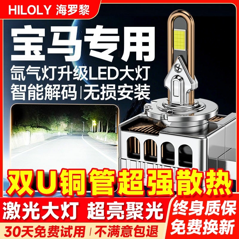 适用于宝马320L3系5系GT 7系740M3X1X3X4X5X6氙气灯泡改装LED大灯,汽车零部件/养护/美容/维保,汽车灯泡,淘宝优惠券,粉丝福利购,淘宝优惠卷