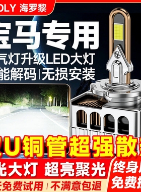 适用于宝马320L3系5系GT 7系740M3X1X3X4X5X6氙气灯泡改装LED大灯